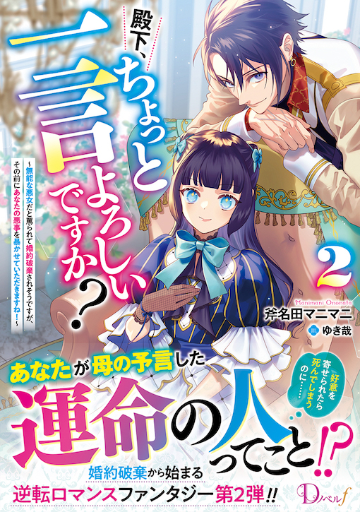 殿下、ちょっと一言よろしいですか？2