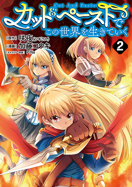カット＆ペーストでこの世界を生きていく