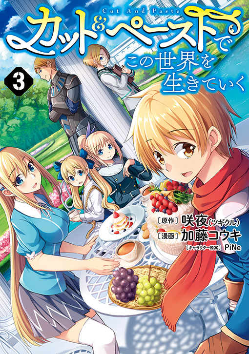 カット＆ペーストでこの世界を生きていく