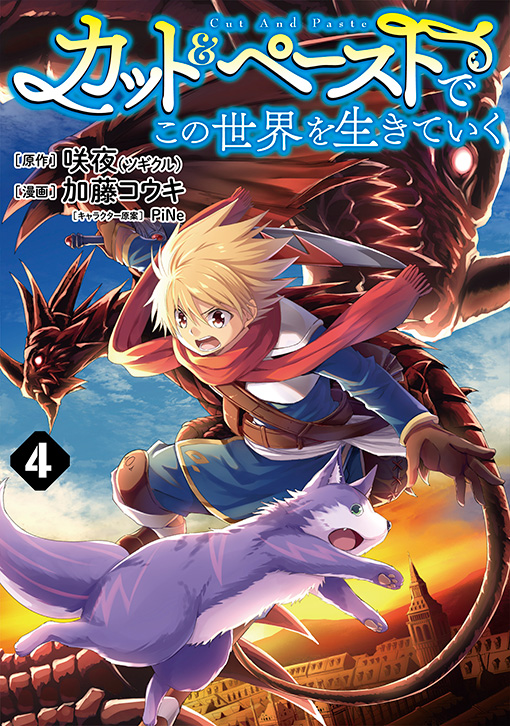 カット＆ペーストでこの世界を生きていく