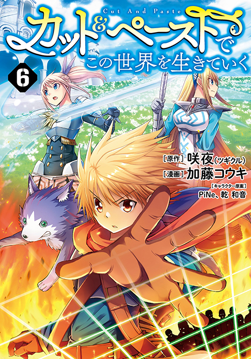 カット＆ペーストでこの世界を生きていく