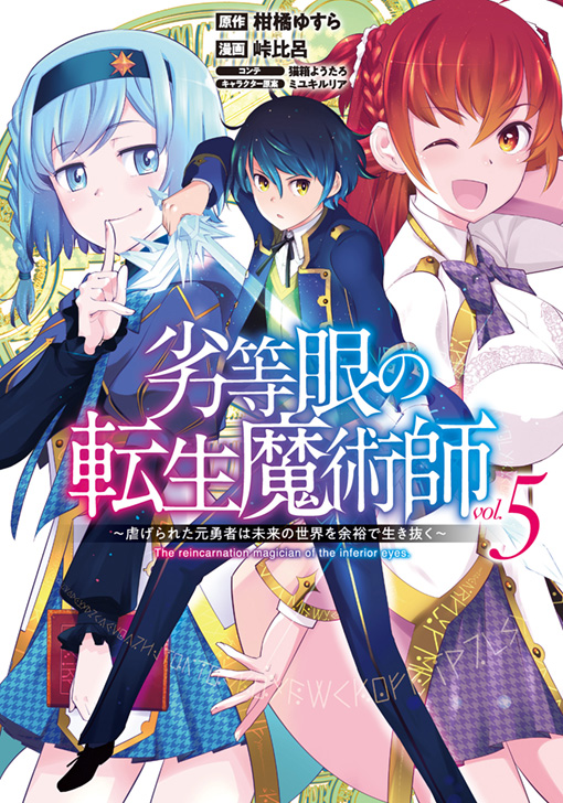 劣等眼の転生魔術師