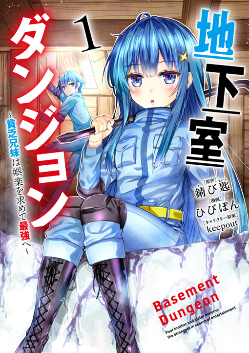 地下室ダンジョン