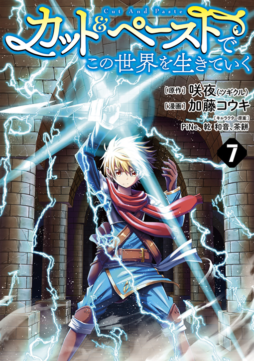 カット＆ペーストでこの世界を生きていく