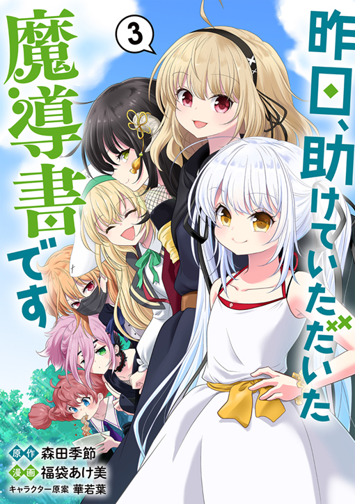 昨日、助けていただいた魔導書です