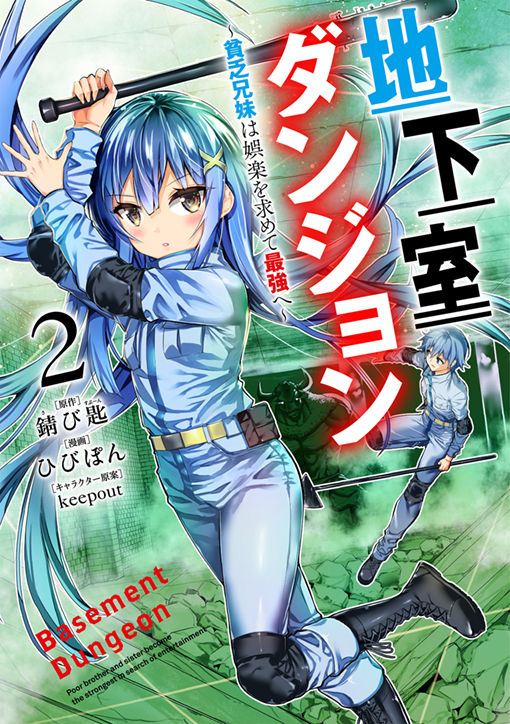 地下室ダンジョン