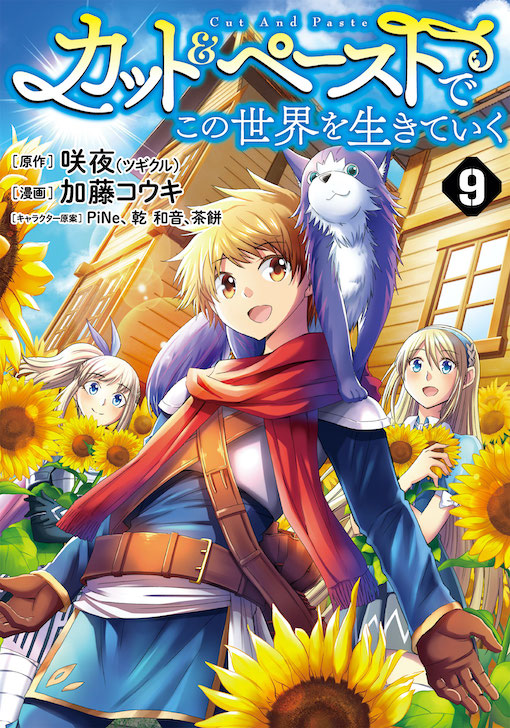 カット＆ペーストでこの世界を生きていく