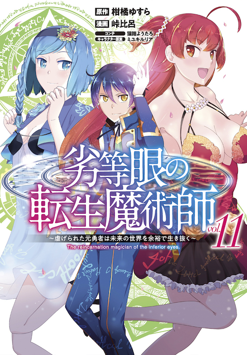 劣等眼の転生魔術師