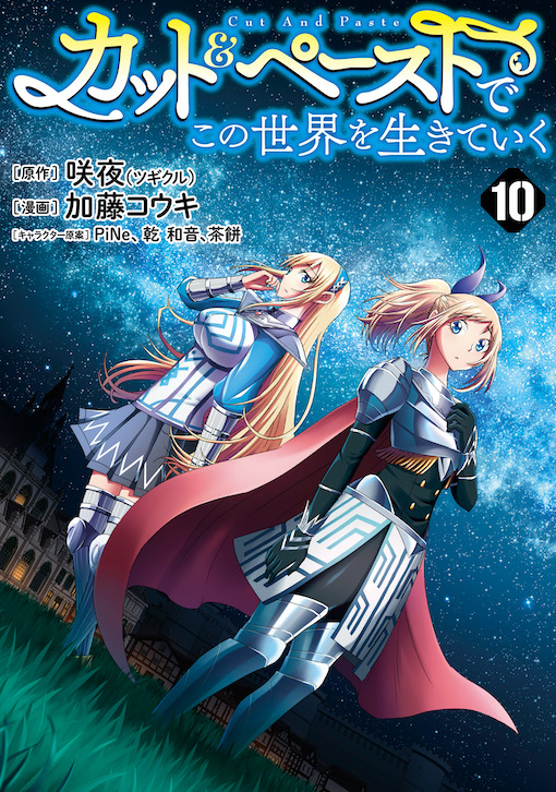 カット＆ペーストでこの世界を生きていく