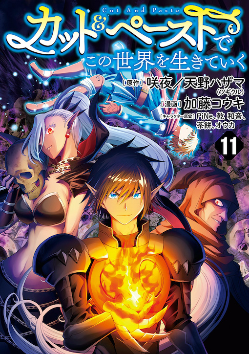 カット＆ペーストでこの世界を生きていく