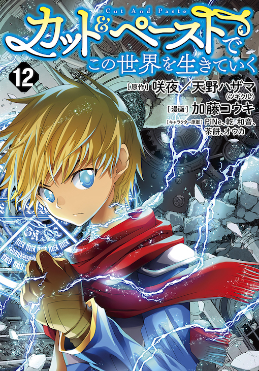 カット＆ペーストでこの世界を生きていく