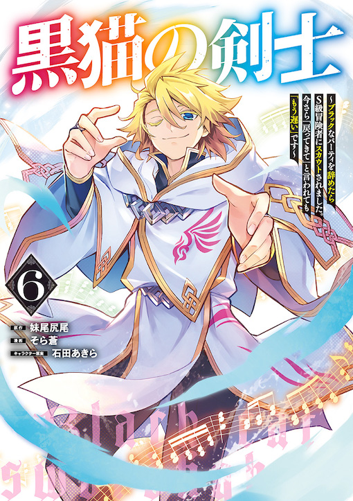 黒猫の剣士