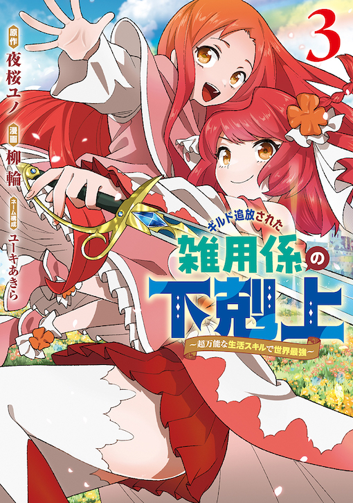 ギルド追放された雑用係の下剋上