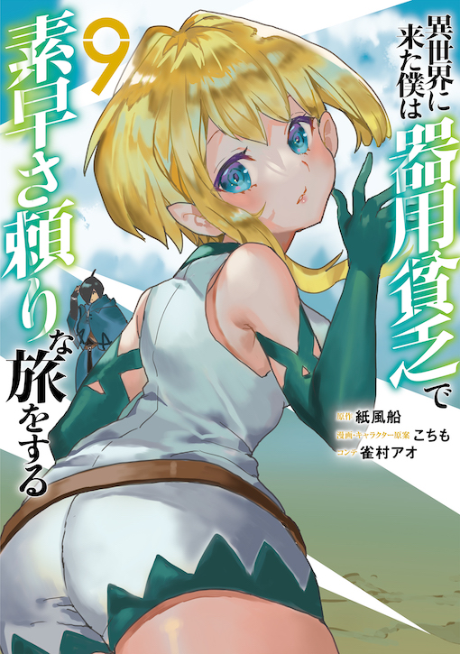 異世界に来た僕は器用貧乏で素早さ頼りな旅をする