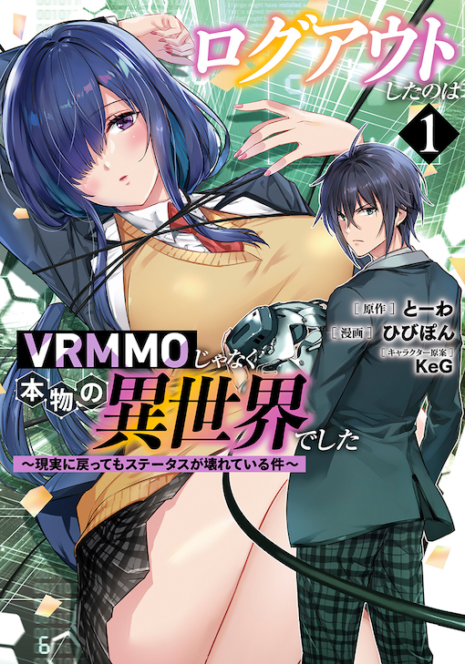 ログアウトしたのはVRMMOじゃなく本物の異世界でした