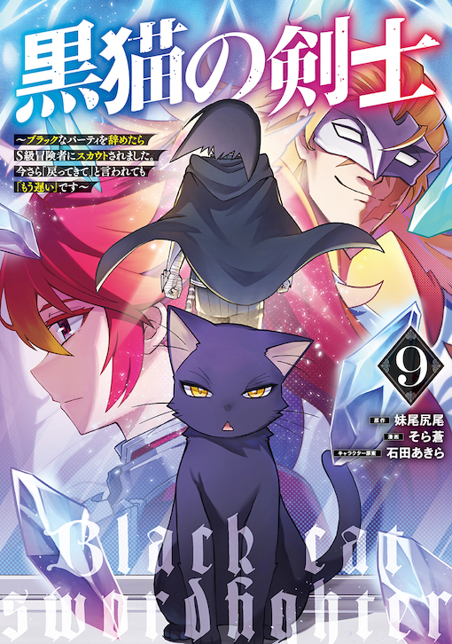 黒猫の剣士