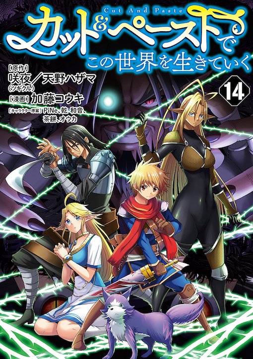 カット＆ペーストでこの世界を生きていく