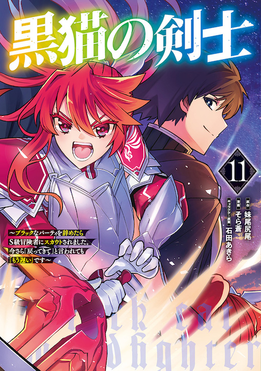 黒猫の剣士