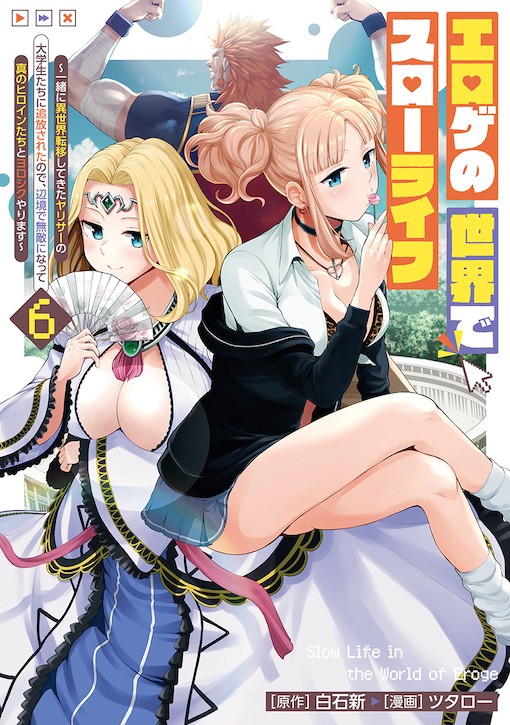 エロゲの世界でスローライフ