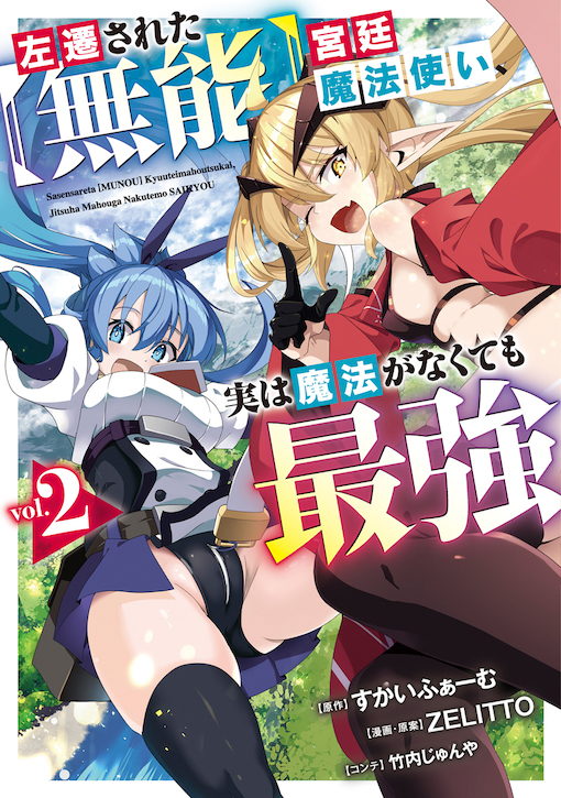 左遷された【無能】宮廷魔法使い、実は魔法がなくても最強