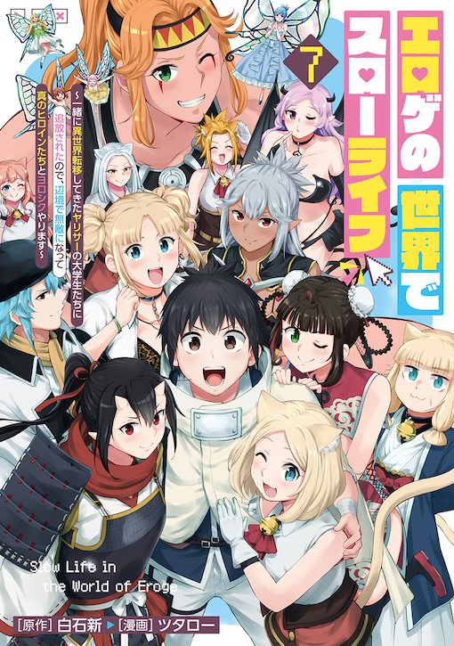 エロゲの世界でスローライフ