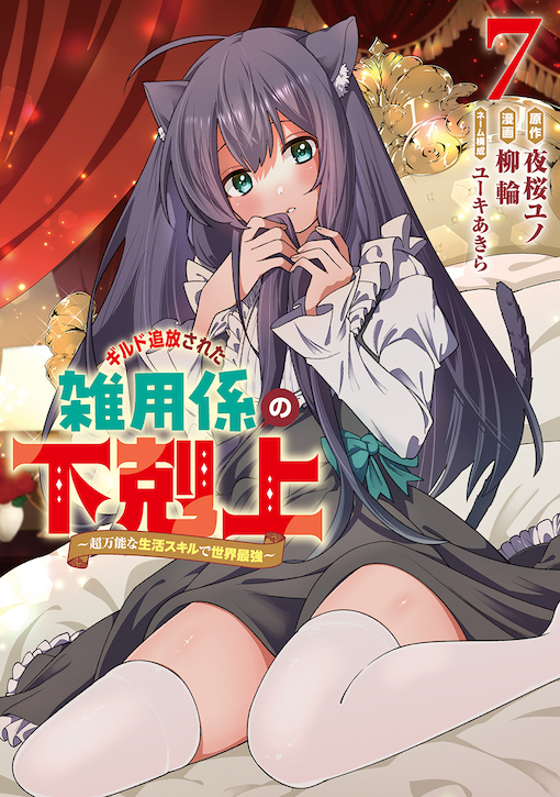 ギルド追放された雑用係の下剋上