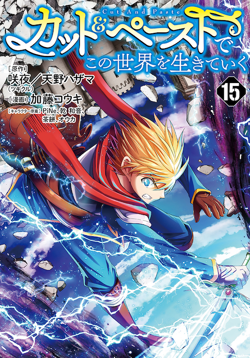 カット＆ペーストでこの世界を生きていく