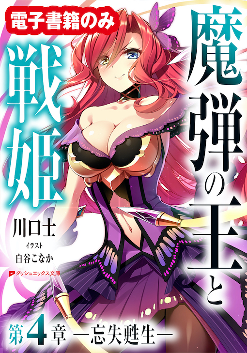 魔弾の王と戦姫