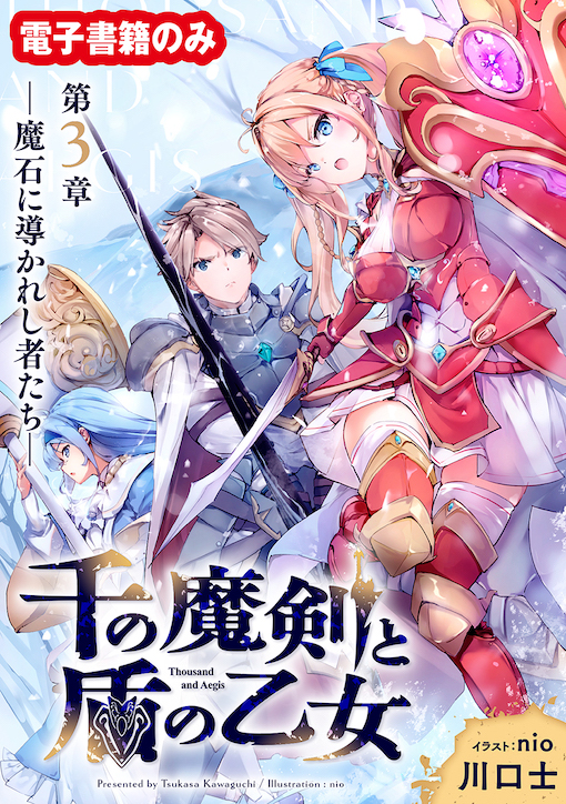 千の魔剣と盾の乙女